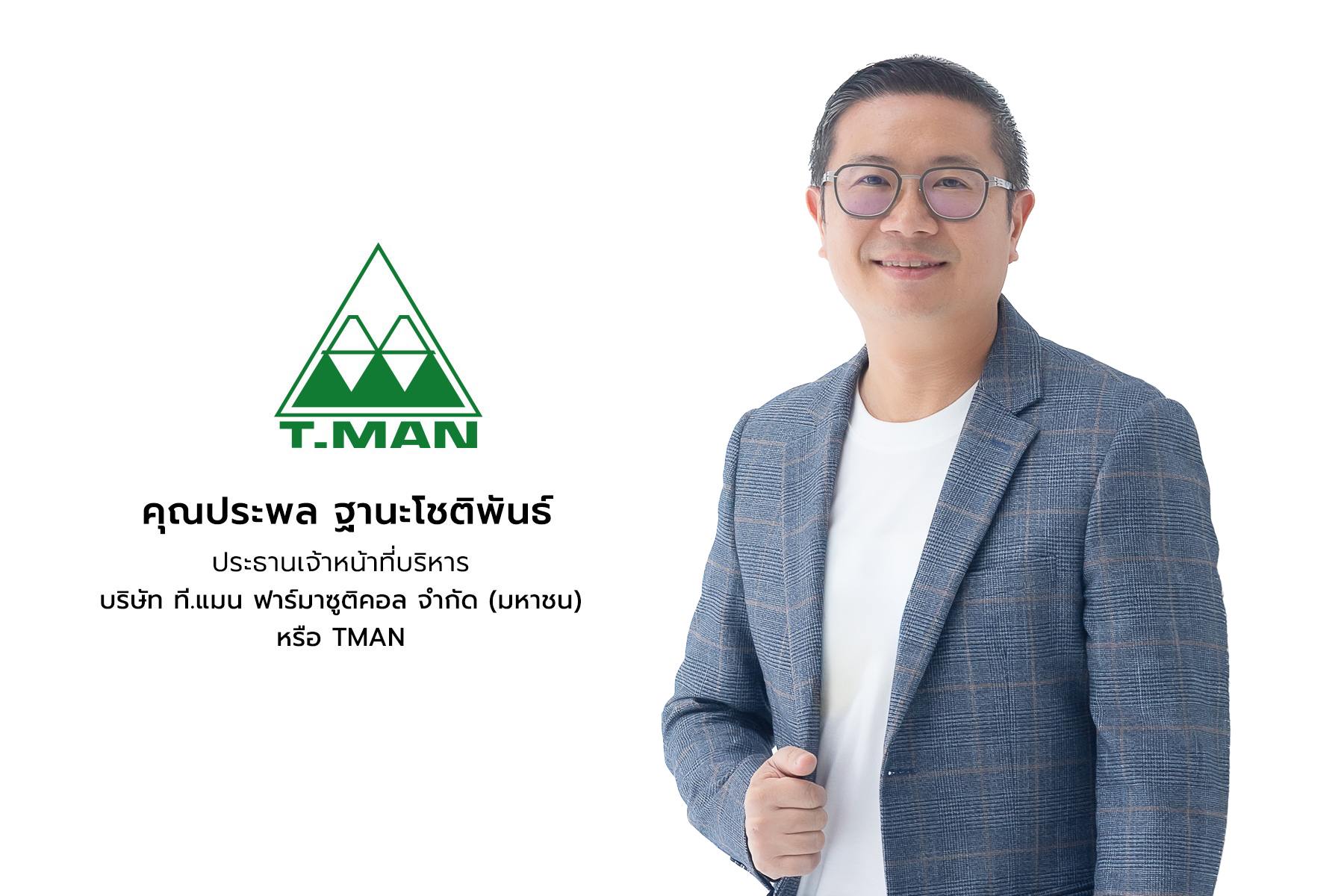 TMAN เคาะจ่ายปันผลปี 68 อัตรา 0.56 บาทต่อหุ้น ตอกย้ำหุ้น Growth & Dividend เตรียมขึ้น XD 8 พ.ค.69