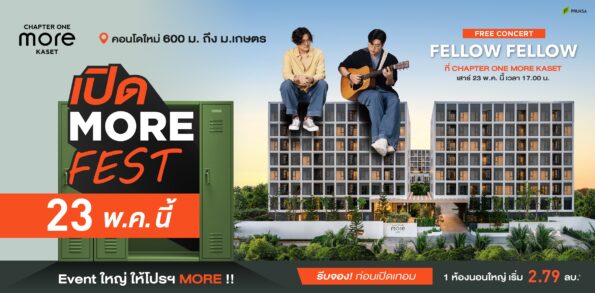 พฤกษารุกตลาดคอนโด Campus ต้อนรับเปิดเทอม เจาะกลุ่มวัยเรียน และ First Jobber จัดงาน “เปิด MORE Fest” ที่ CHAPTER ONE MORE KASET คอนโดใหม่ ใกล้ ม.เกษตร และ BTS 23 พ.ค. นี้ จัดโปรฯ รวมกว่า 5 แสน* พร้อมฟรีคอนเสิร์ต จาก Fellow Fellow