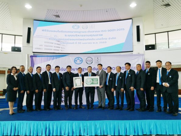 ‘ชุมนุมสหกรณ์ออมทรัพย์แห่งประเทศไทย’ รับมอบ ISO 9001 ยกระดับสู่มาตรฐานสากล เพื่อคุณภาพและบริการที่เชื่อถือได้