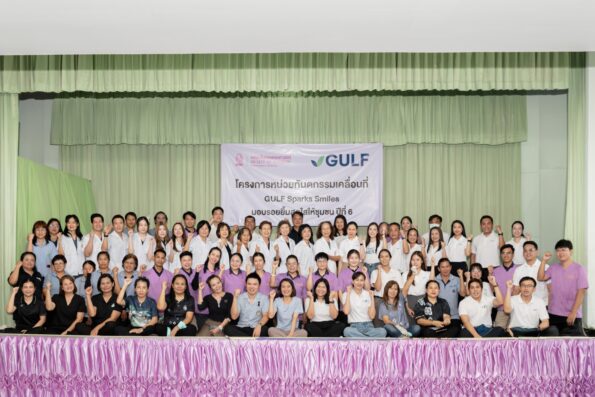 GULF x ทันตะ จุฬาฯ ส่งโครงการ “GULF Sparks Smiles ปี 6” มอบรอยยิ้มสดใสให้ชาวปราจีนบุรี ตรวจรักษาฟันฟรีให้คนทุกเจนฯ ในชุมชน วันที่ 5 – 7 พ.ค. 69