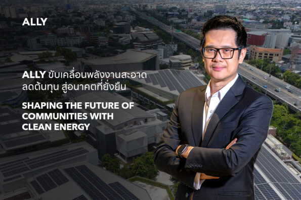 ALLY ขยาย Solar Rooftop ครอบคลุม 12 โครงการ ลดต้นทุนพลังงาน-ลดคาร์บอน หนุนธุรกิจยั่งยืน