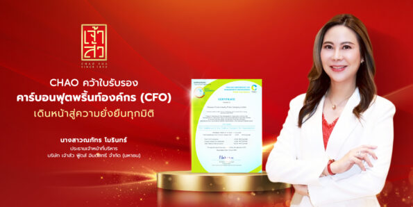 “เจ้าสัว” คว้าใบรับรองคาร์บอนฟุตพริ้นท์องค์กร (CFO) เดินหน้าสู่ความยั่งยืนทุกมิติ