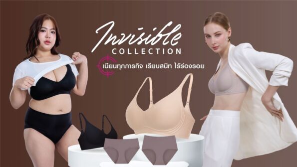สลัดทุกรอยกดทับ Cherilon ส่ง “Invisible Collection” รุกตลาดชุดชั้นใน ชูนวัตกรรม “Bra Bonding” ตอบโจทย์ทุกภารกิจผู้หญิงยุคใหม่ สวยเป๊ะแบบไร้ร่องรอย