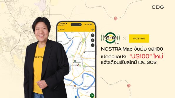 NOSTRA Map จับมือ จส.100 เปิดตัวแอปฯ “JS100” เวอร์ชันใหม่ ยกระดับการแจ้งเตือนเหตุการณ์แบบเรียลไทม์ ปรับโฉมระบบ SOS รองรับการประสานความช่วยเหลือตลอด 24 ชั่วโมง