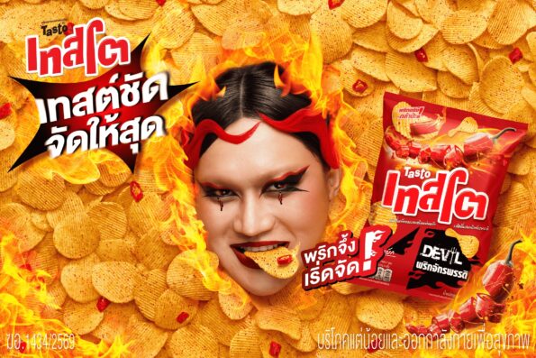 “เทสโต” ปลุกพลังคนมีเทสต์ ชูแนวคิด “เทสต์ชัด จัดให้สุด” พร้อมเสิร์ฟความเข้มข้นด้วยพริกจริงเต็มซอง