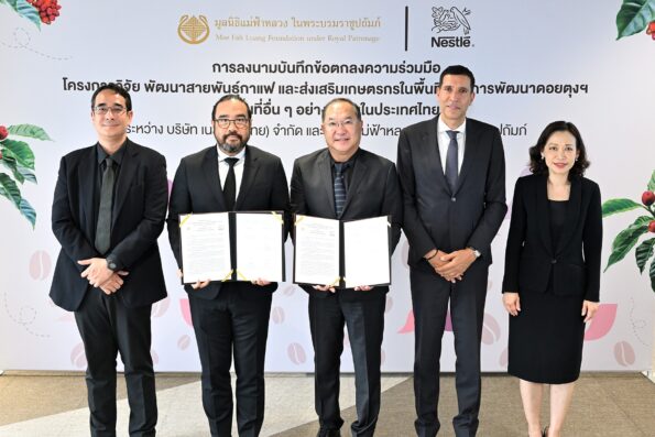 เนสท์เล่ ลงนาม MOU กับมูลนิธิแม่ฟ้าหลวงฯ พัฒนาสายพันธุ์กาแฟคุณภาพ ส่งเสริมเกษตรกรเพื่อปลูกกาแฟอย่างยั่งยืน พร้อมขับเคลื่อนอุตสาหกรรมกาแฟไทย