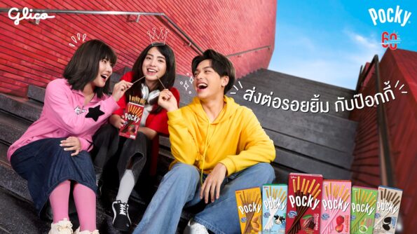 ไทยกูลิโกะ ฉลองครบรอบ 60 ปีของ “ป๊อกกี้” เปิดตัวแคมเปญ ‘Connect with a Smile’ พลิกโฉมแพ็กเกจใหม่ พร้อมอัปเกรดรสช็อกโกแลตให้เข้มข้นและกรอบยิ่งขึ้น