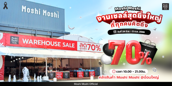 “MOSHI” จัดงานเซลล์สุดยิ่งใหญ่กลางปี ‘Moshi Moshi Warehouse Sale’ ลดแรงสูงสุด 70% กระตุ้นยอดขายปี 69