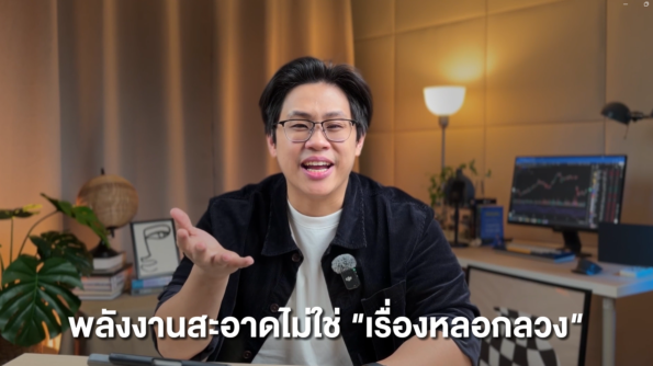 ยุคใหม่ของพลังงานสะอาด: จาก “ผลิตไฟ” สู่ “บริหารไฟ” ให้มีประสิทธิภาพสูงสุด