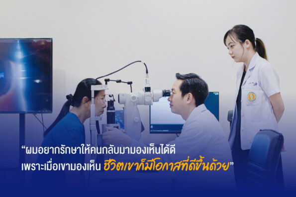 “เมื่อการมองเห็น คือโอกาสของชีวิต” กลุ่มธุรกิจ TCP ร่วมปลุกพลังสังคมให้ไปต่อ ส่งต่อโอกาสเพื่อยกระดับคุณภาพชีวิตคนไทย