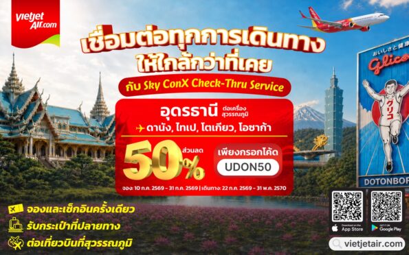 เวียตเจ็ทไทยแลนด์หนุนการเชื่อมต่ออุดรธานีสู่นานาชาติ มอบส่วนลด 50% พร้อมรับ Fun Coins 3 เท่า เมื่อจองเส้นทางจากอุดรฯ สู่ต่างประเทศ