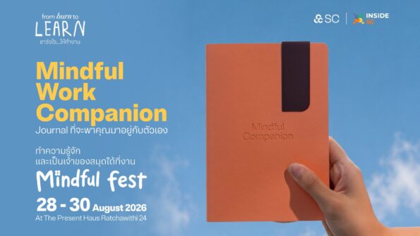 SC ชวนคนทำงานฟังเสียงตัวเองผ่านอีเวนท์ฮีลใจ Mindful Fest 28-30 ส.ค.นี้ เปิดพื้นที่ Pause-Write-Reflect ผ่อนคลายจากความเร่งรีบ พร้อมรับฟัง Talk จากทัพคนดัง