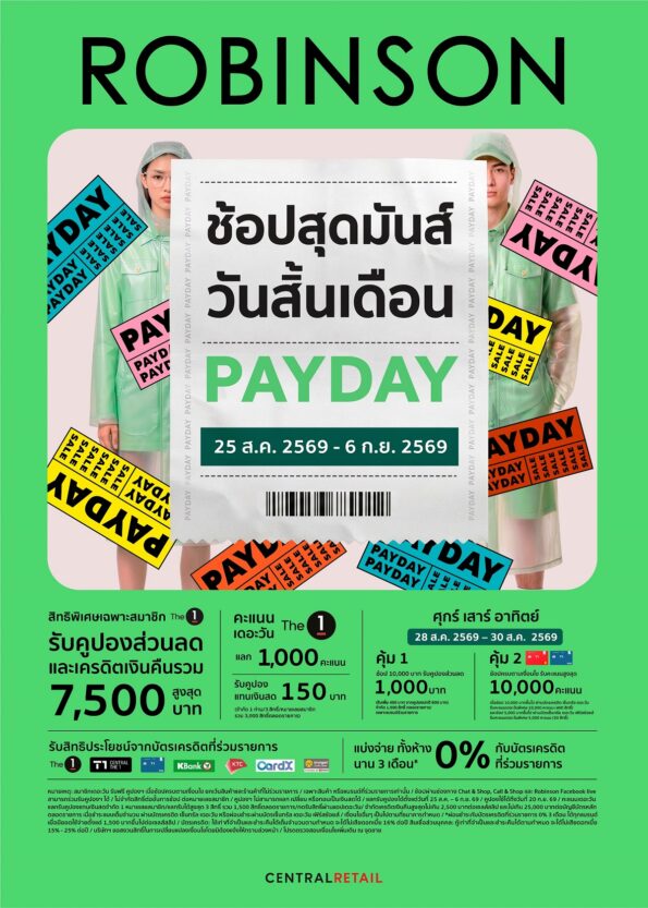 “ช้อปสุดมันส์ วันสิ้นเดือน” ห้างสรรพสินค้าโรบินสัน จัดเต็มดีลคุ้มกับ “ROBINSON PAYDAY” พร้อมชวนช้อปแคมเปญ “เกษียณสุขใจ ใช้ชีวิตให้เต็มที่” เติมความสุขทุกไลฟ์สไตล์หลังเกษียณ