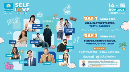 เปิดไลน์อัปสุดปัง! OCEAN LIFE ไทยสมุทรประกันชีวิต ขนทัพศิลปินดัง Scrubb-Lula-Earth Patravee-Serious Bacon ร่วมงาน ‘SELF LOVE FESTIVAL’ ปักหมุดไปฮีลใจด้วยกัน 14-15 พ.ย. นี้